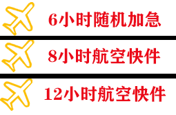 甘孜康定机场托运快递公司,专业空运当天件